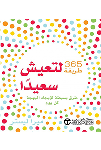 365 طريقة لتعيش سعيدا