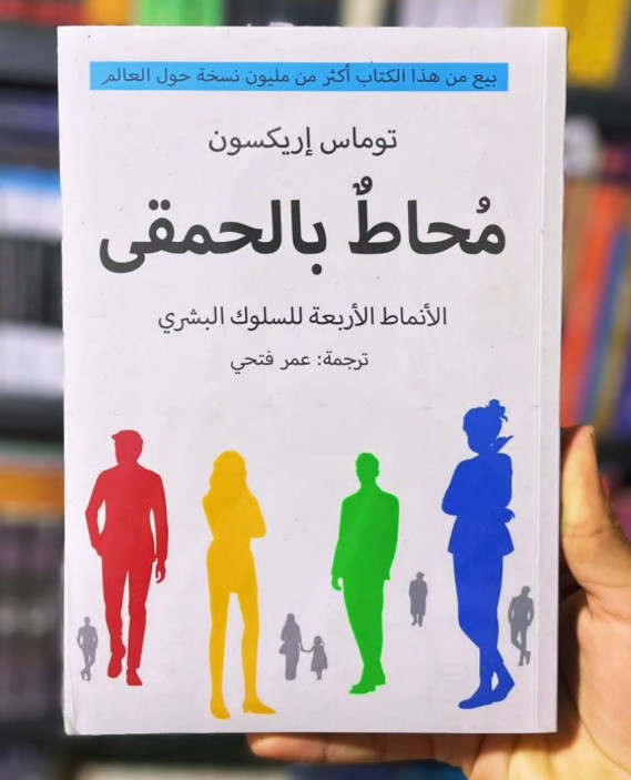محاط بالحمقى