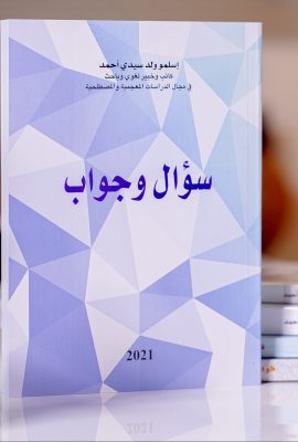 سؤال وجواب